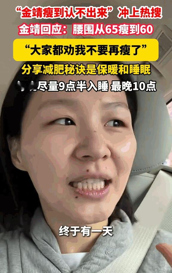 [熊猫]真的被金靖的瘦身反差戳到了！五一刷热搜刷到她，第一眼完全没认出来，愣了好
