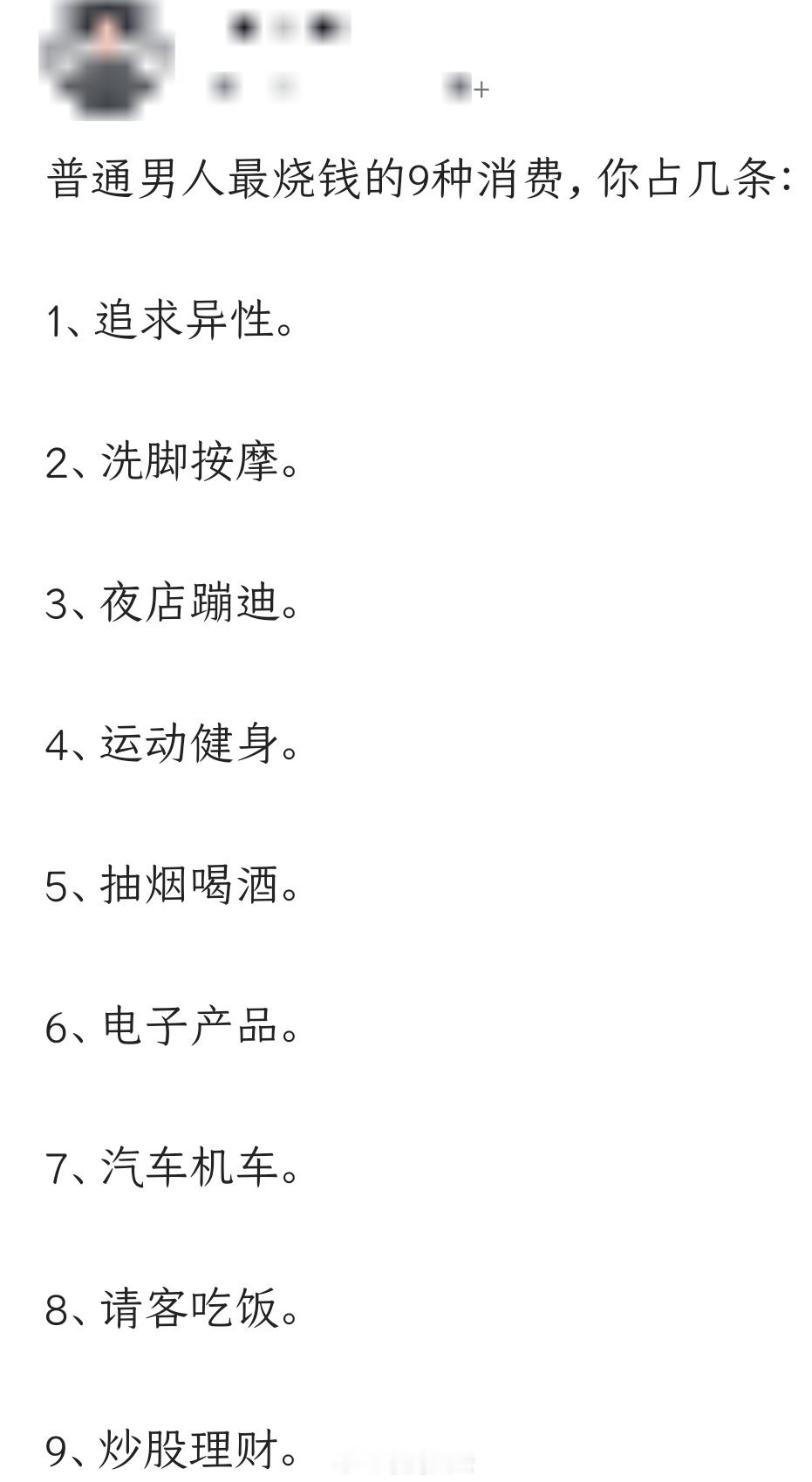 运动健身比追求异性、洗脚按摩还烧钱？🦐扯蛋 