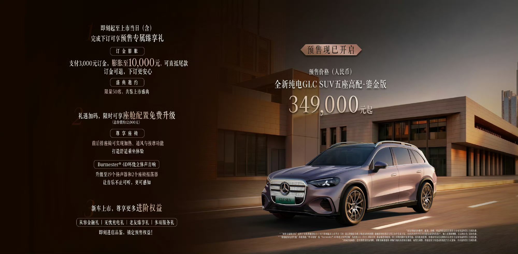 全新奔驰纯电GLC看着还是那个味道奔驰GLC EV今晚上市，预售价34.9万起，