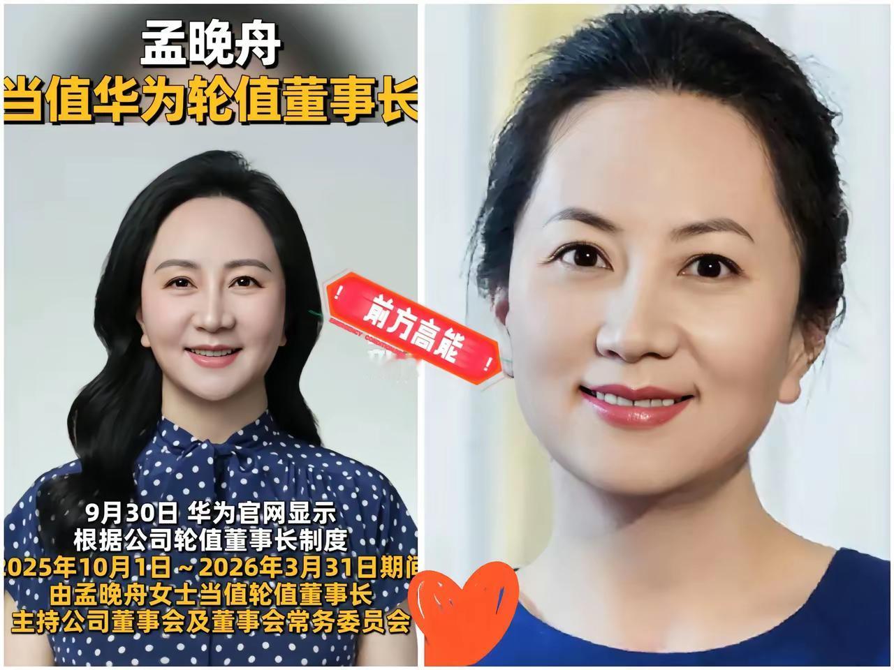 快讯！快讯！
华为事情突发！
华为正式宣布任正非女儿孟晚舟担任
董事长，为期半年