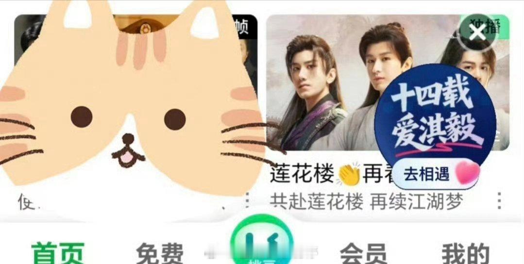 爱奇艺还给成毅出道周年纪念日搞弹窗[yeah] ​​​