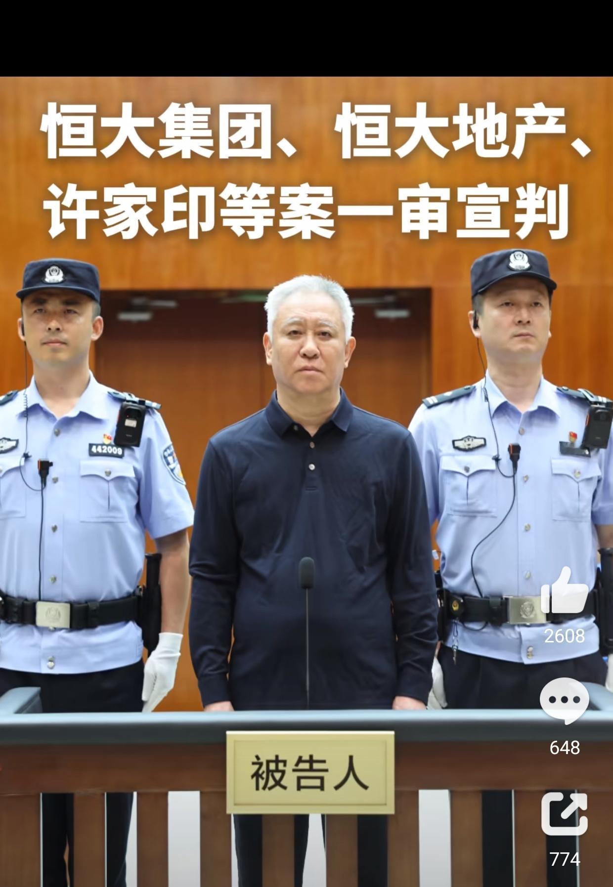 许家印一审被判无期大概率这辈子是出不来了！当初有多风光，现在就有多落魄！所以莫伸