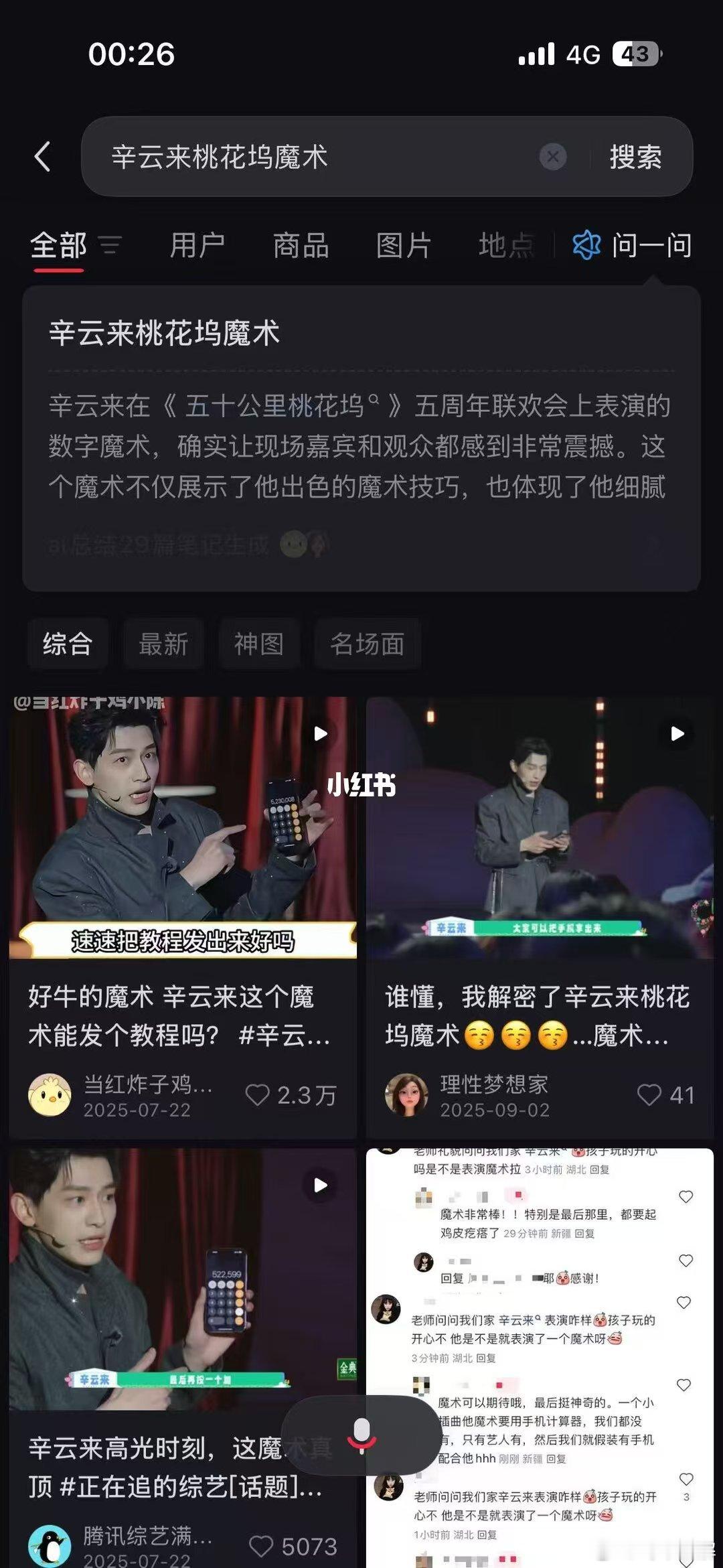 魔术 比小品好笑 小红🍠我已经把这个魔术安利给身边所有朋友，真心觉得它比很多小