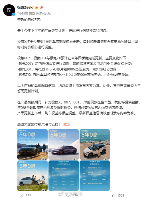 极氪预告了接下来产品换代的情况，之前犯过的错以后都不犯，这点可以给好评...