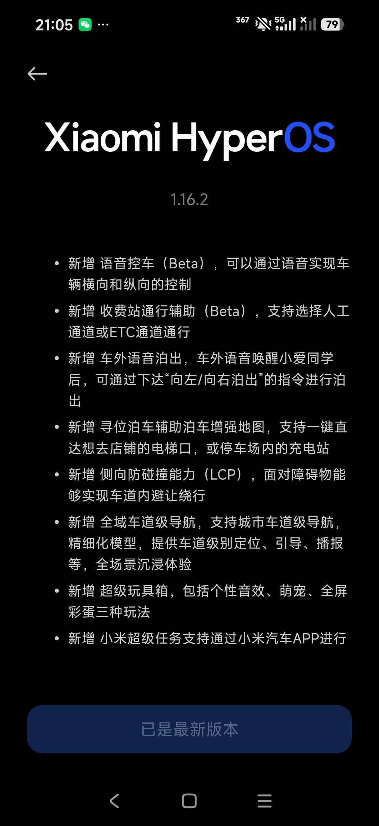 我在参加发布会，我的小米YU7在停车场自己完成了1.16.2版本更新，一会儿我回