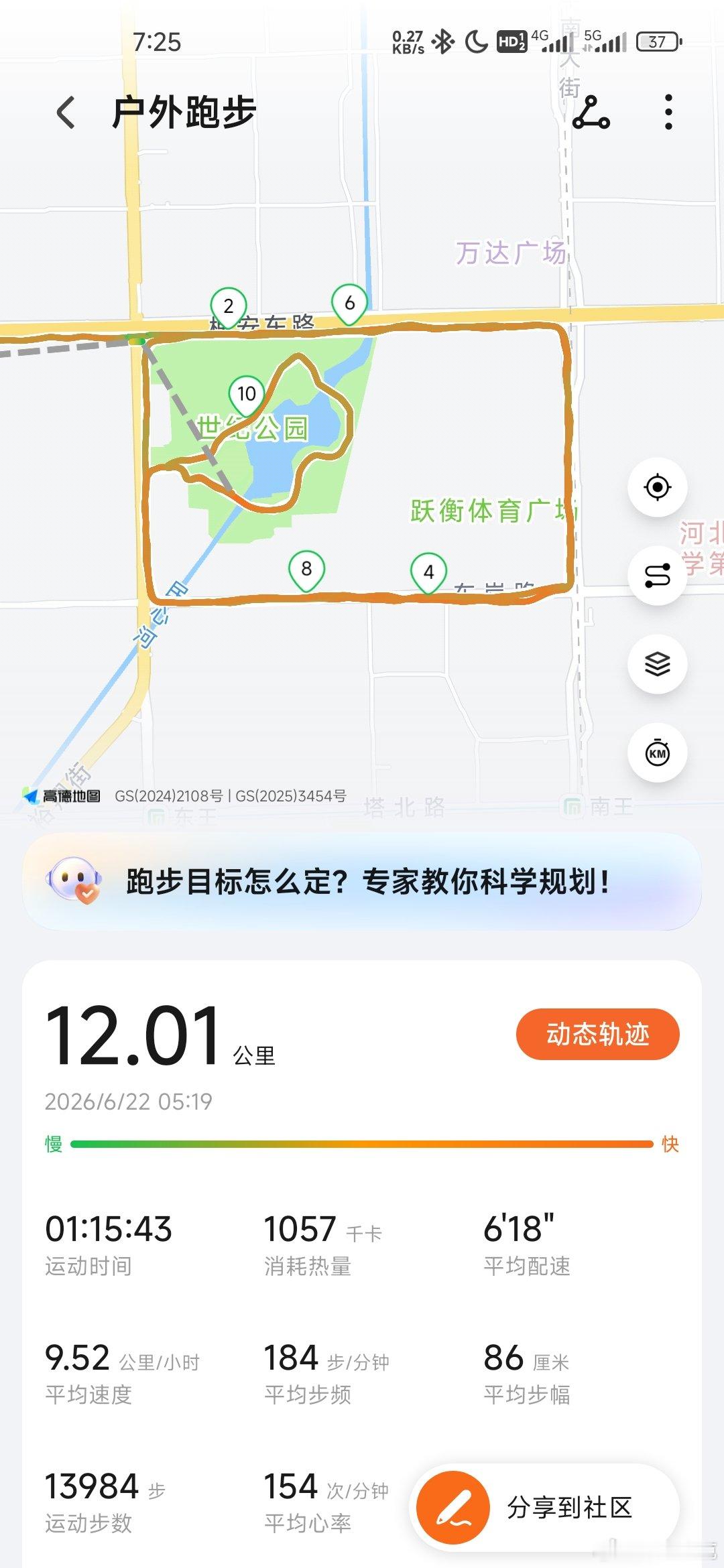 慢跑世纪公园，备战太原马拉松的第二天。 