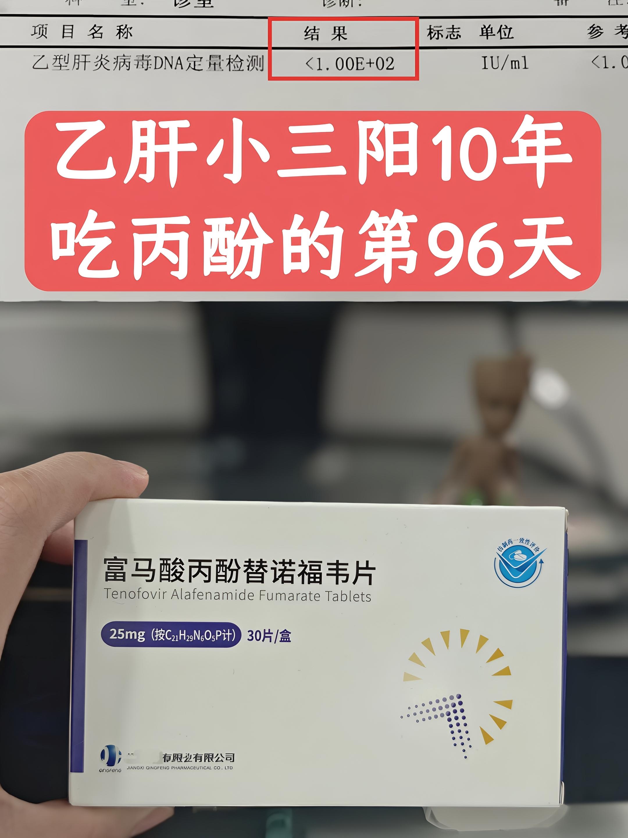 “乙肝小三阳10年了，今天是吃丙酚的第96天！”今天济南本地的这位患者...