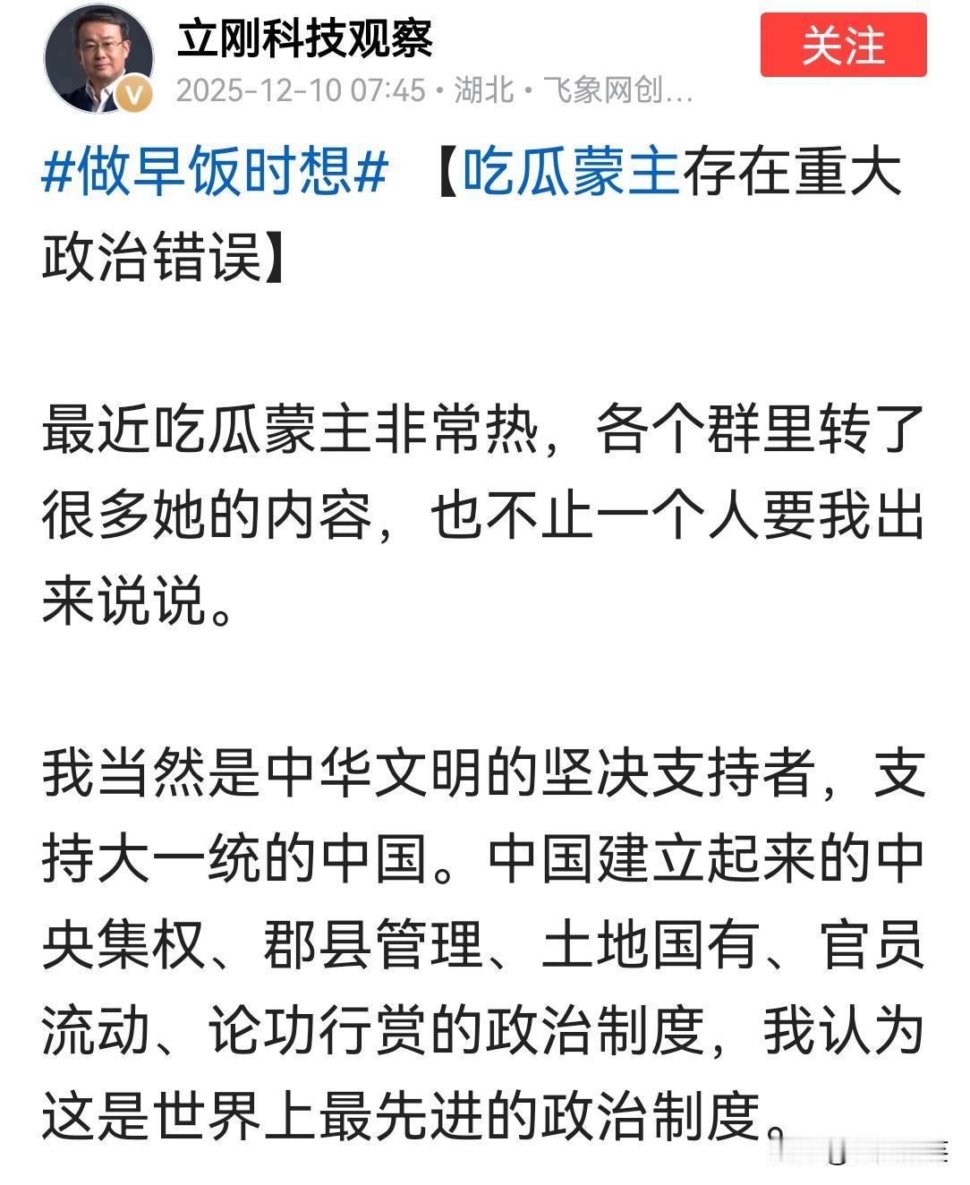 项立刚:   吃瓜盟主歪曲历史，存在重大政治错误！
今天，项立刚有关盟主的分析，