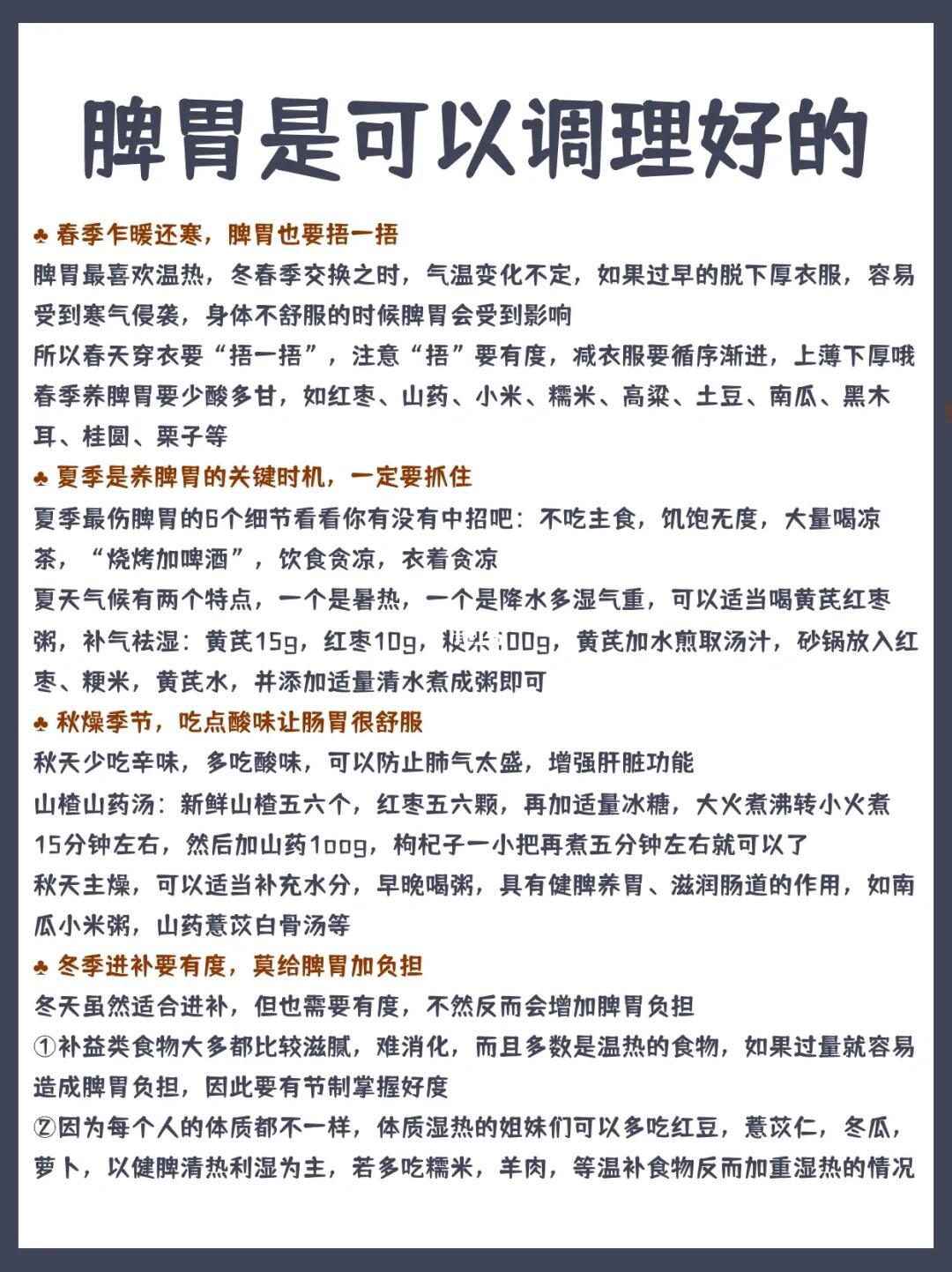 脾胃是可以调理好的