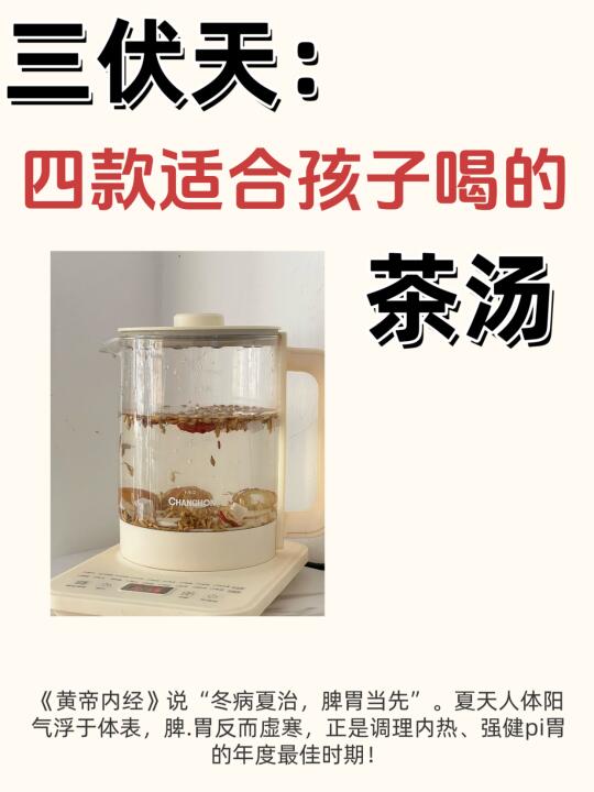 🔥三伏天宝宝调养黄金期❗️喝出好脾胃❗