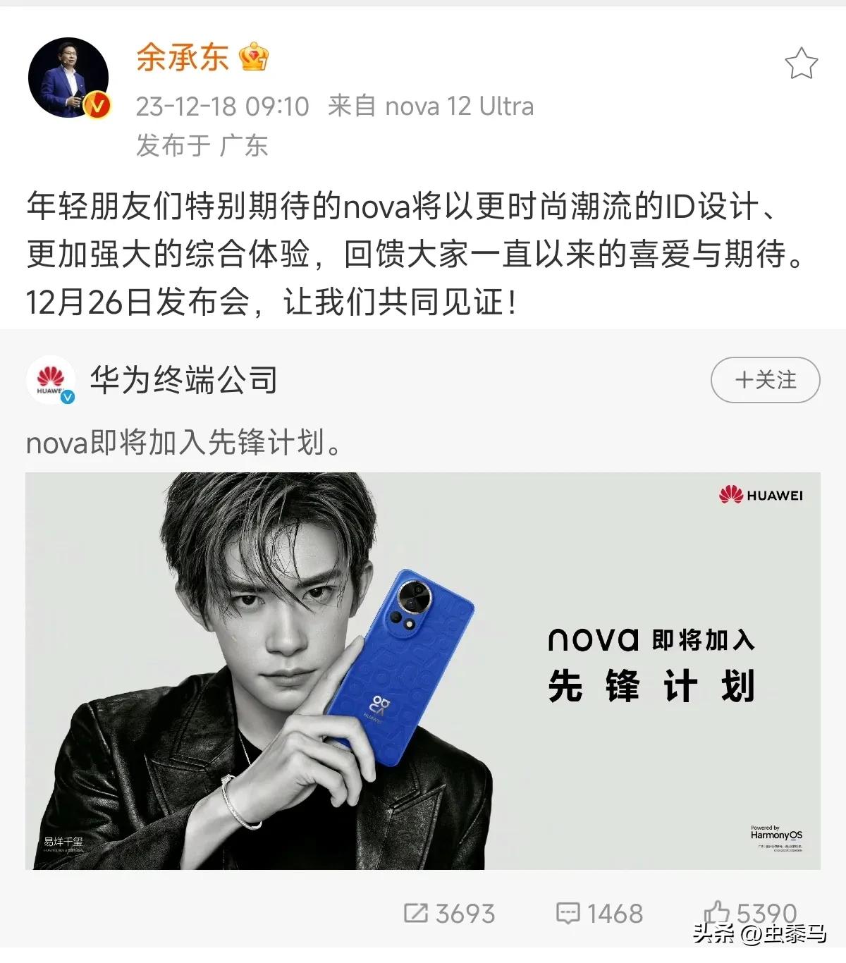 华为Nova12官宣了，12月26日发布

这个蓝色设计比较大胆，你们觉得颜值咋