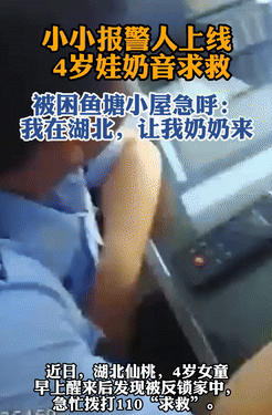 太可爱了！湖北仙桃，一位五岁女孩被爷爷奶奶反锁在家，慌张中拨打110求救，但她的