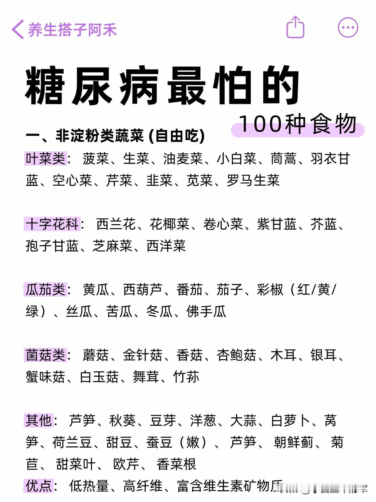 糖尿病饮食指南：100种“控糖友好”食物清单，照着吃稳血糖

对于糖尿病患者来说