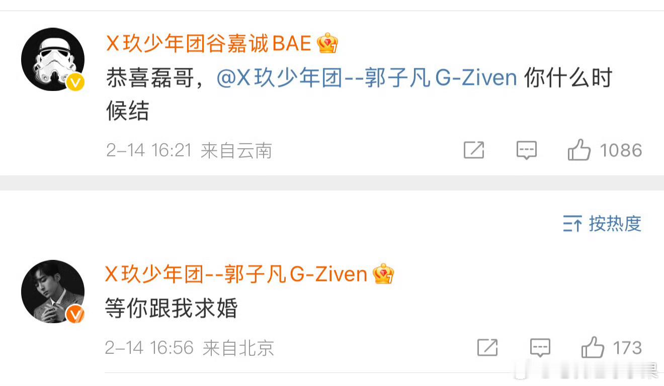 谷嘉诚问郭子凡什么时候结婚郭子凡：等你跟我求婚 