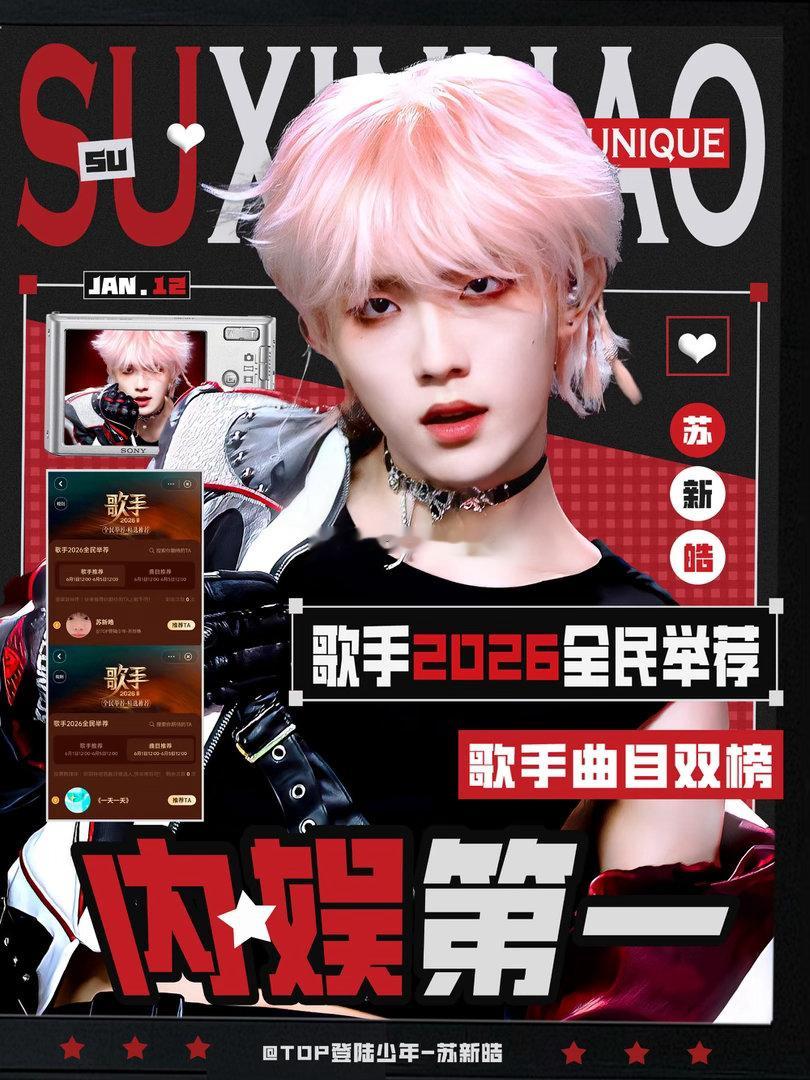 苏新皓拿下歌手全民举荐双榜第一强势斩获【歌手曲目双榜TOP1】锁定【内娱举荐首位