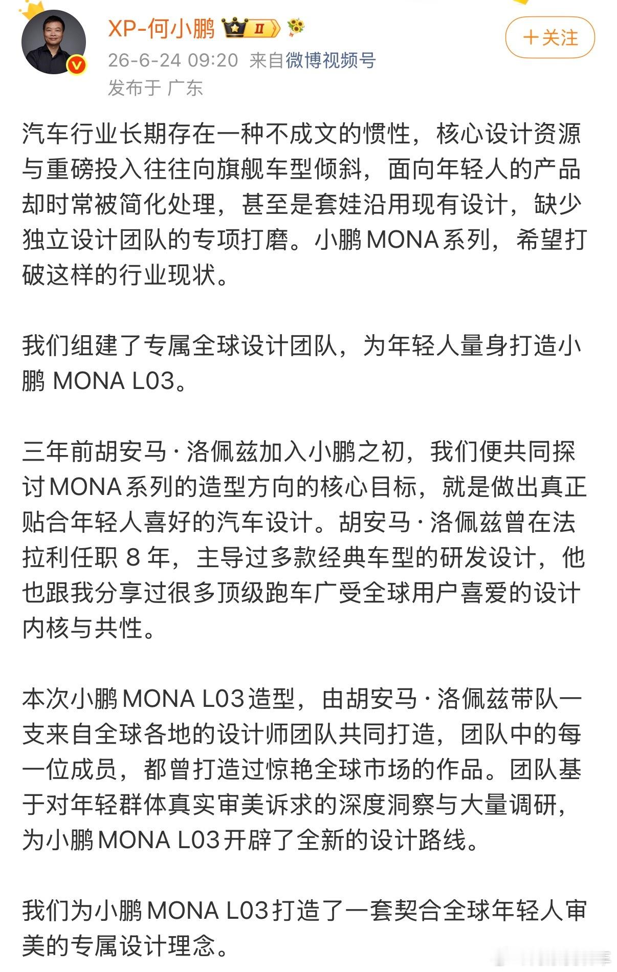 何小鹏晒前法拉利设计师前法拉利设计师是真的！胡安马·洛佩兹曾在法拉利任职 8 年