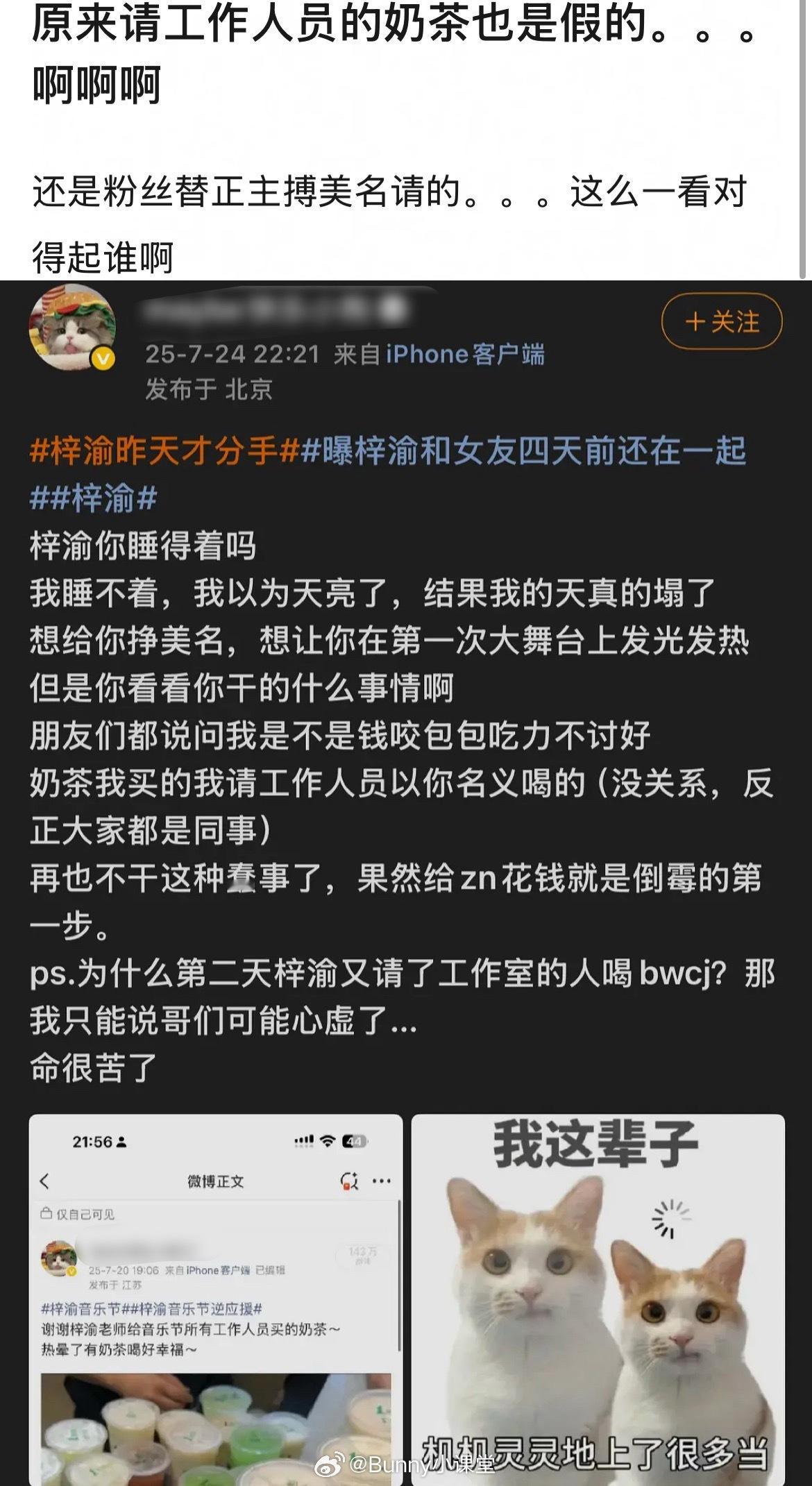 梓渝参加音乐节期间，粉丝以梓渝名义请工作人员喝奶茶，想让梓渝第一次在大舞台上发光