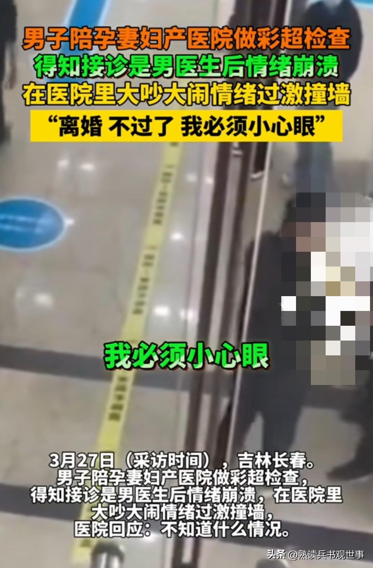 男子陪孕妻产检，因为医生是男医生当场崩溃撞墙。：“不过了，这事我必须小心眼！”*