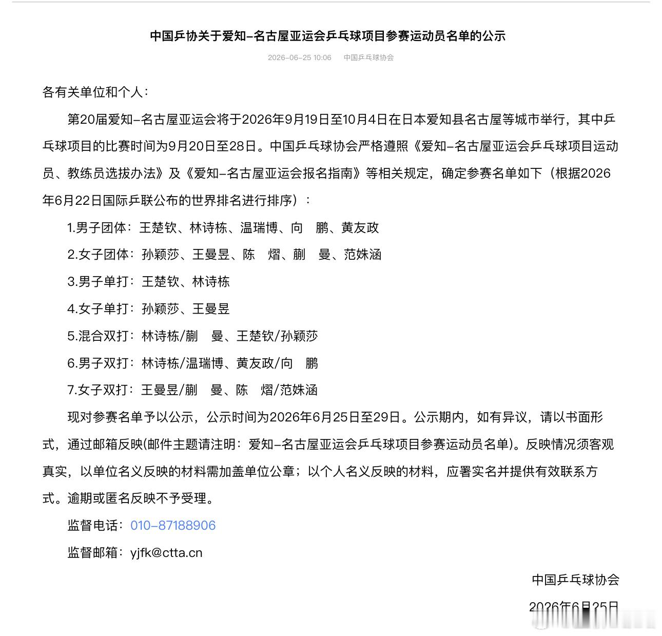 王楚钦孙颖莎加油加油加油