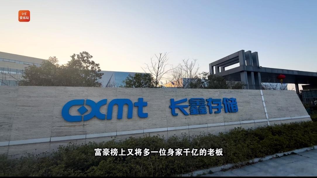 长鑫科技换手率58.06%马云押宝梁文锋赚麻了长鑫科技换手率飙到58.06%，阿