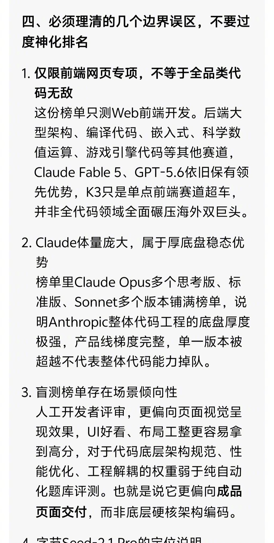 马斯克宣称要赶超Kimi 整个Arena榜单仅限Web前端这一细分赛道，所以我们