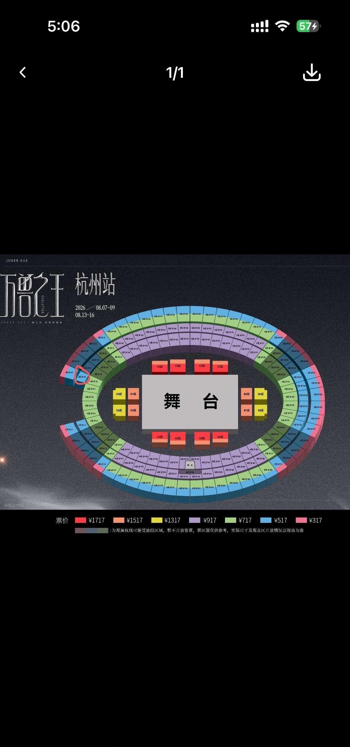 薛之谦8.15出票，蹲短边视角
1秒创建的，5秒付的，第二排感觉还可以，517赶