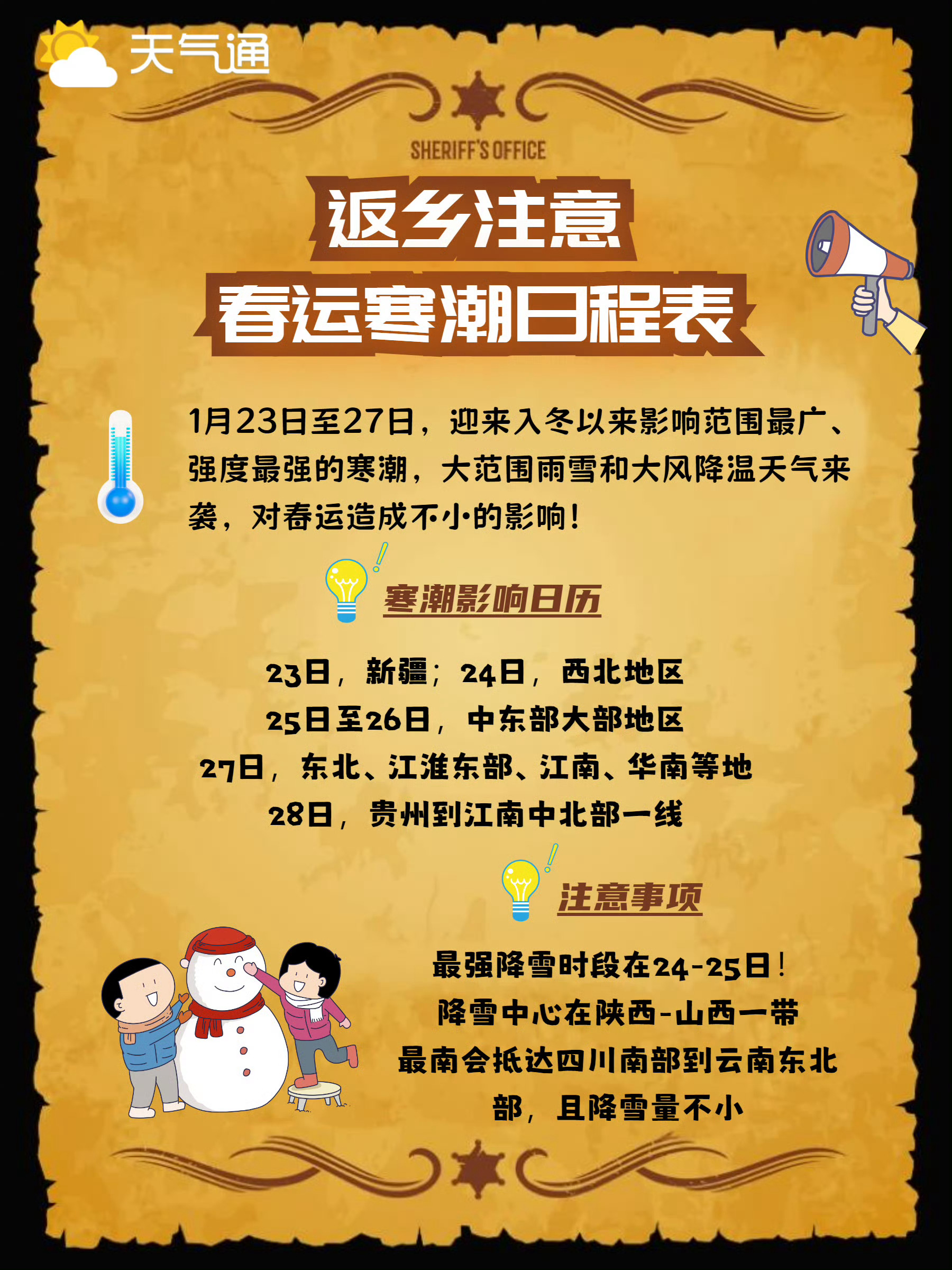 【 春节前迎来一波寒潮  】 [傻眼]昨天大寒，还正好在四九时期，全国大部也是较