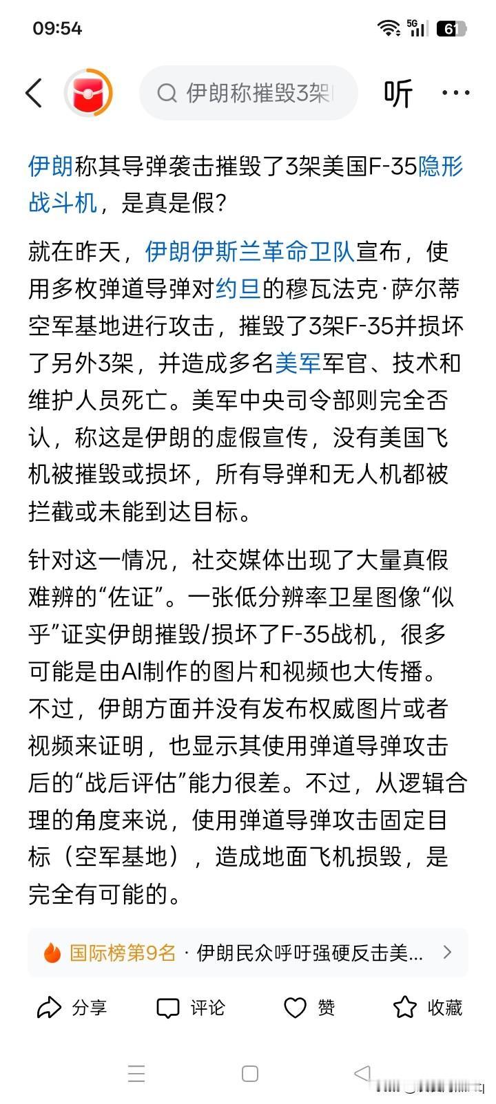 你怎么看？
伊朗方面声称：好像是7月30日，伊朗革命卫队发射多枚弹道导弹，击中了