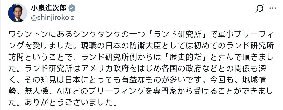 日本防卫大臣小泉进次郎：我在华盛顿的智库兰德公司听取了军事简报。这是日本在任防卫