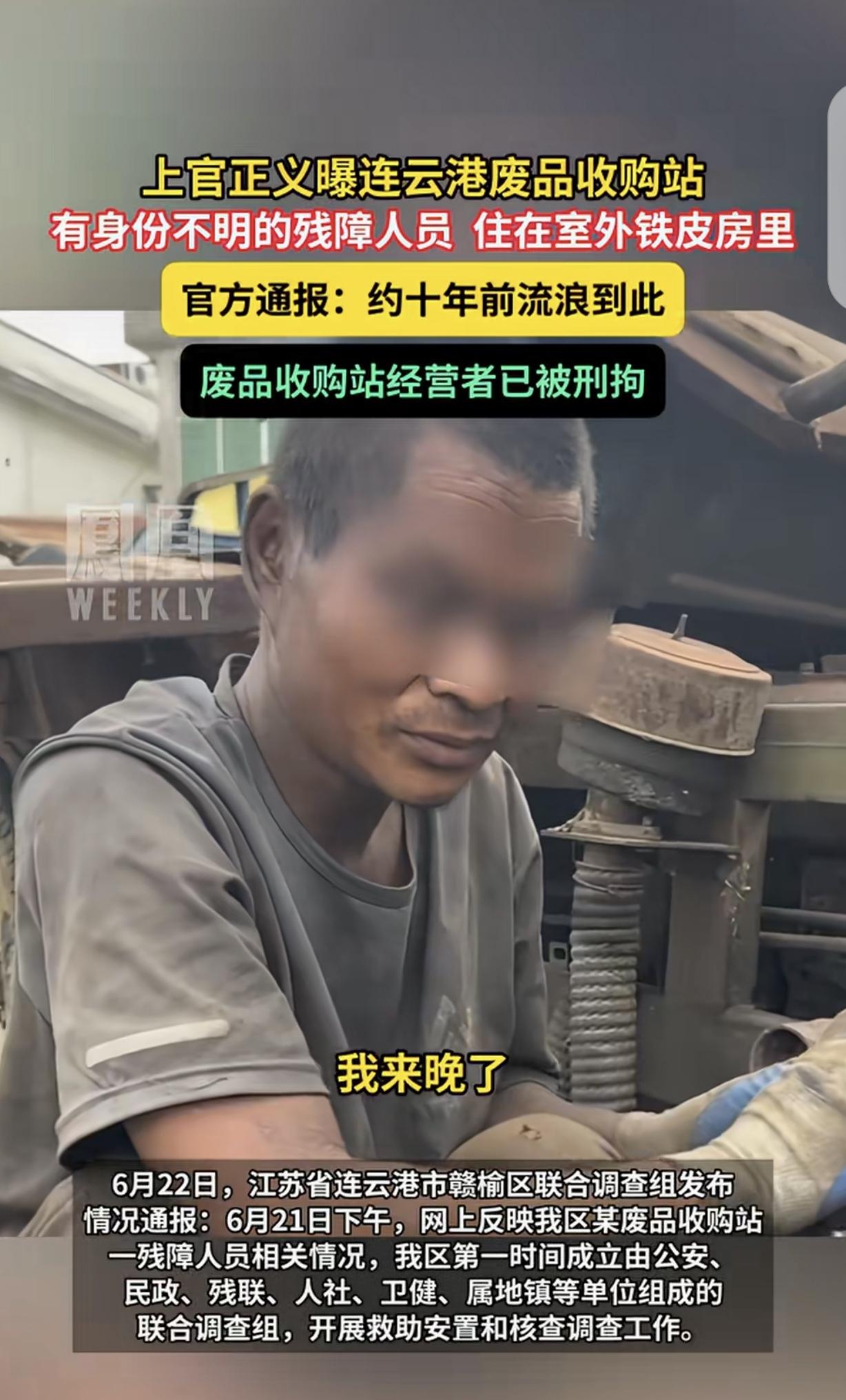 “天呐，对不起，我来晚了！”江苏连云港，一男子惊讶的发现，某废品收购站，有个不明