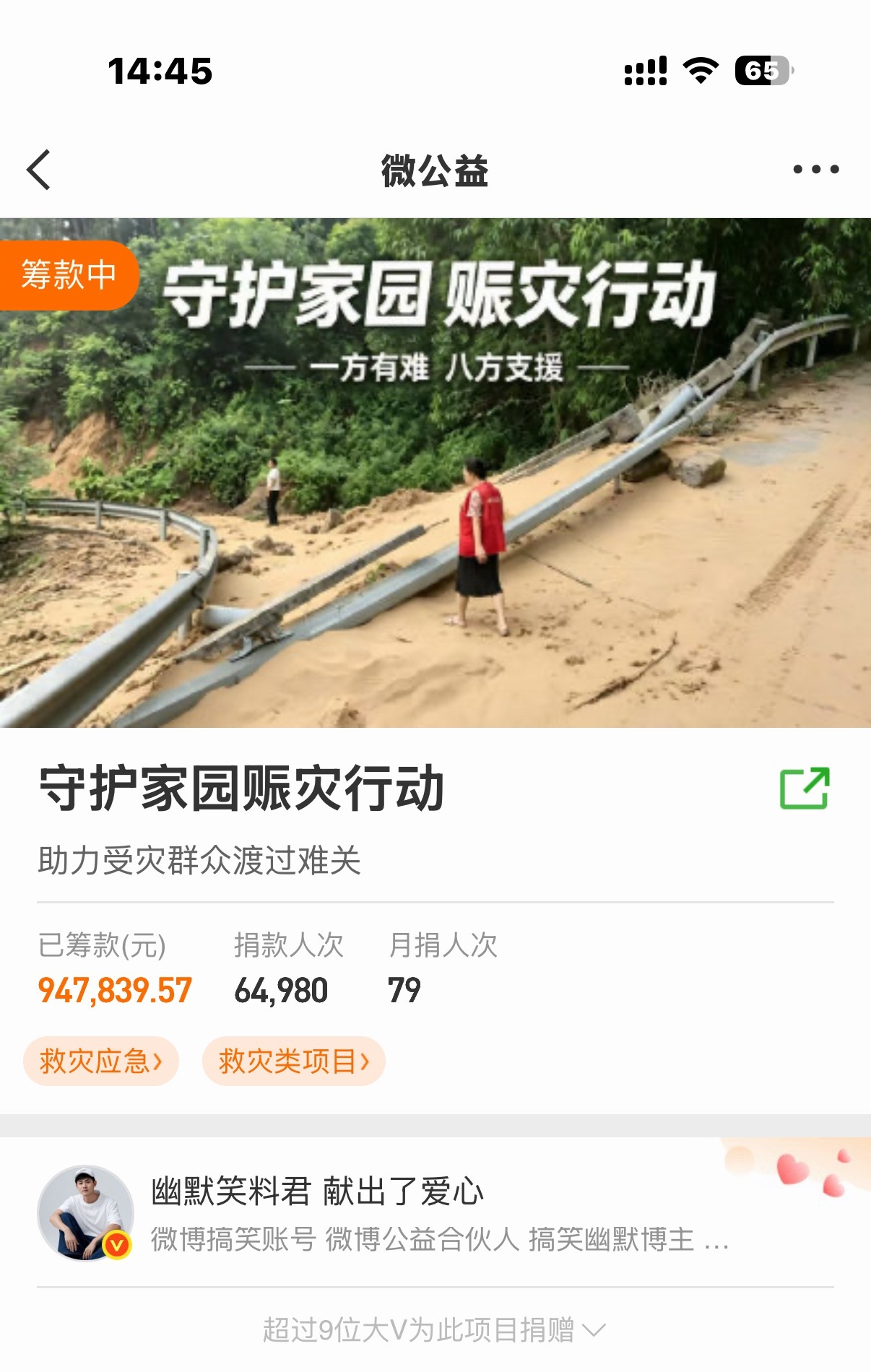 微博追星妹还是很善良的给广西灾区捐款快百万了 