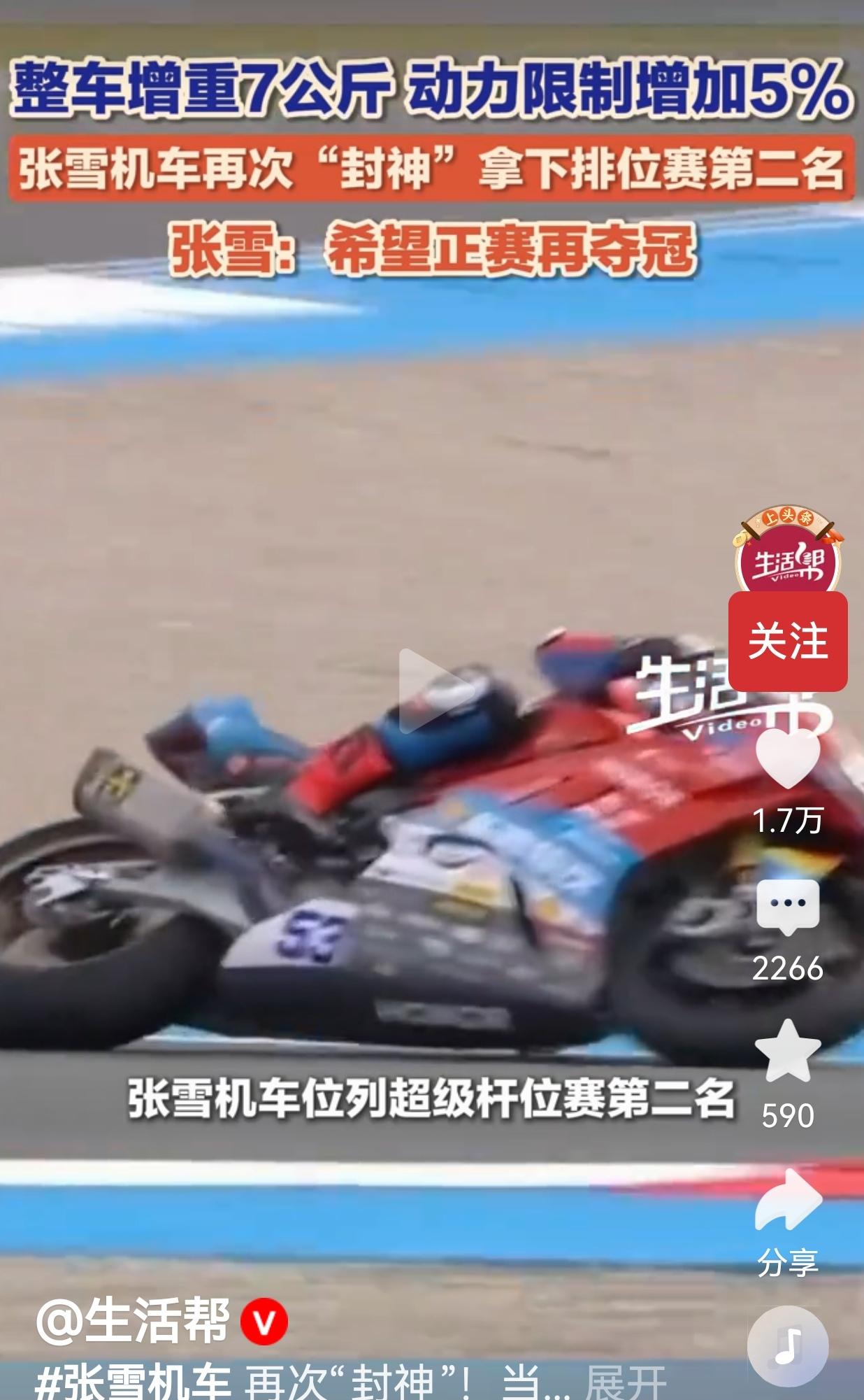 加7公斤配重+限5%动力，张雪机车拿第二：这不是输，是带着枷锁赢了全世界。
 