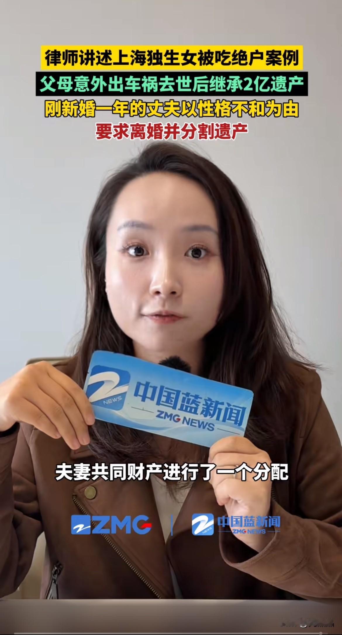 吃绝户！上海，28岁独生女在父母意外车祸去世后继承2亿遗产，刚结婚一年的丈夫以性