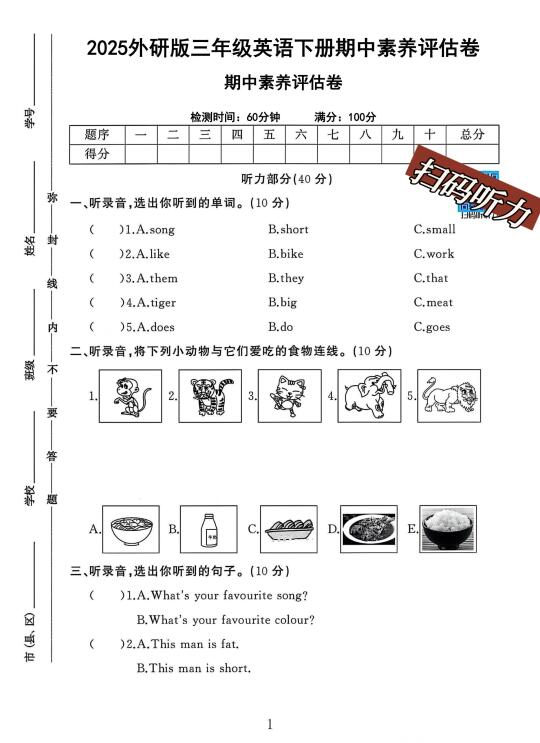 外研版三年级英语下册期中素养评估卷