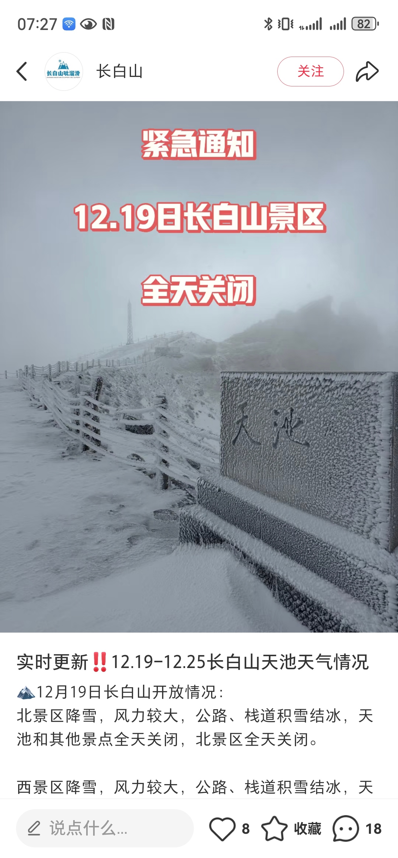 不是，哥们我雪地胎都换了就奔你来的啊