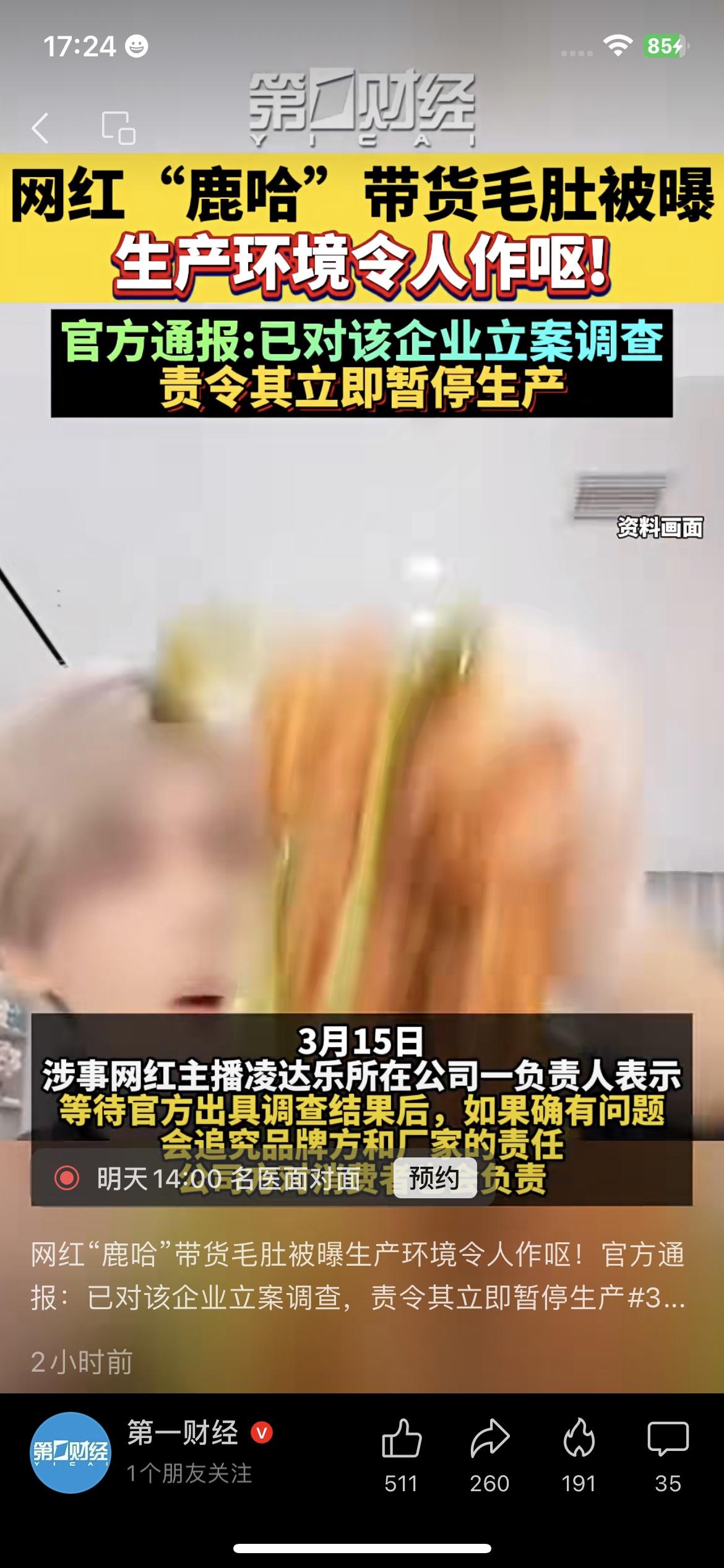 太恶心！网红鹿哈带货毛肚，生产环境抽烟、用双氧水，官方直接立案

刷到这个真的让