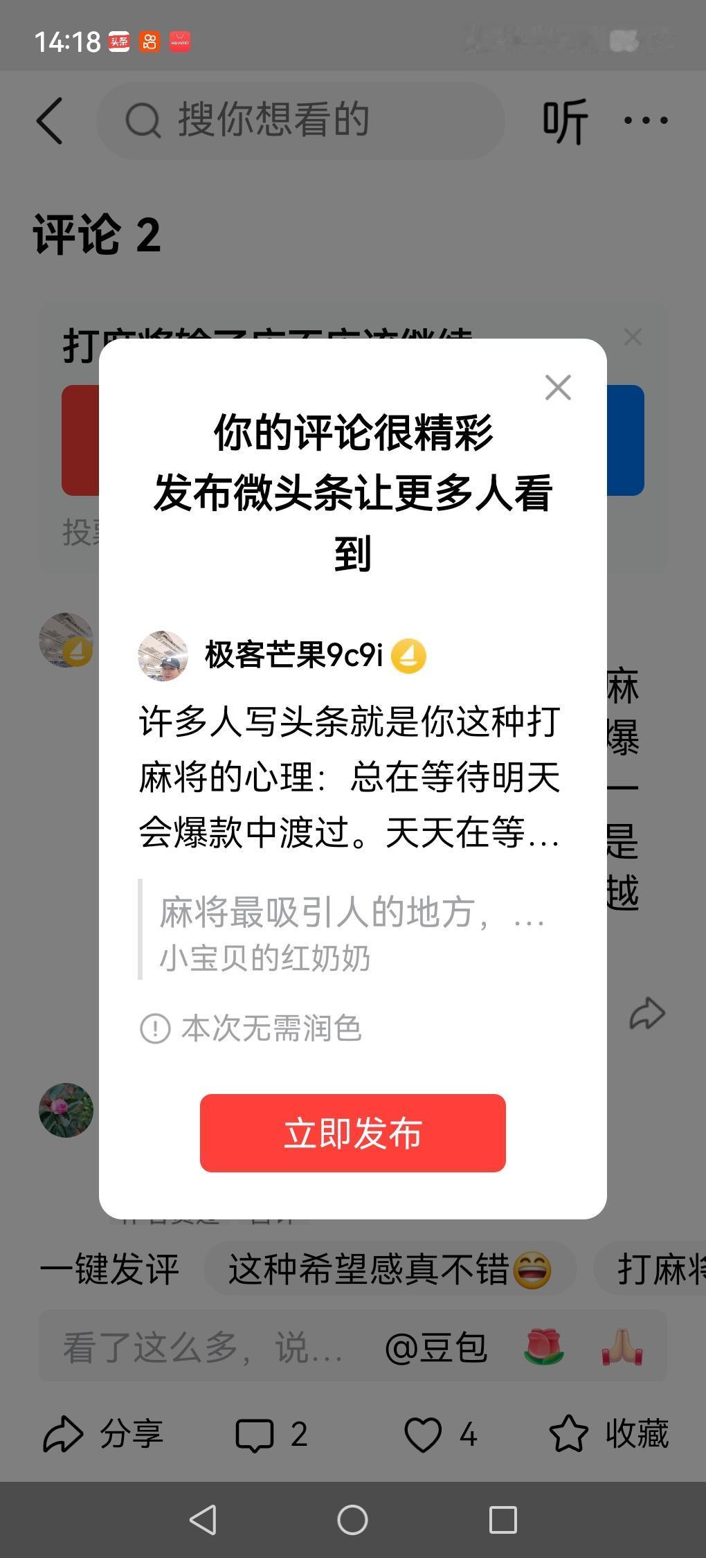许多人写头条就是你这种打麻将的心理：总在等待明天会爆款中渡过。天天在等待，但一天