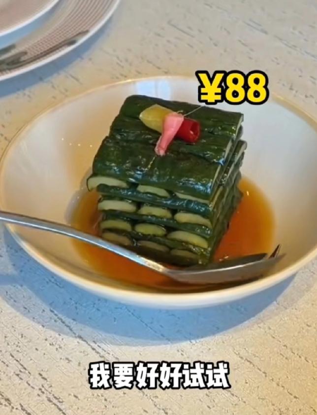 演员郑国霖在上海和平饭店吃饭时，看到一份凉拌黄瓜要88元，他问服务员：“这个和普