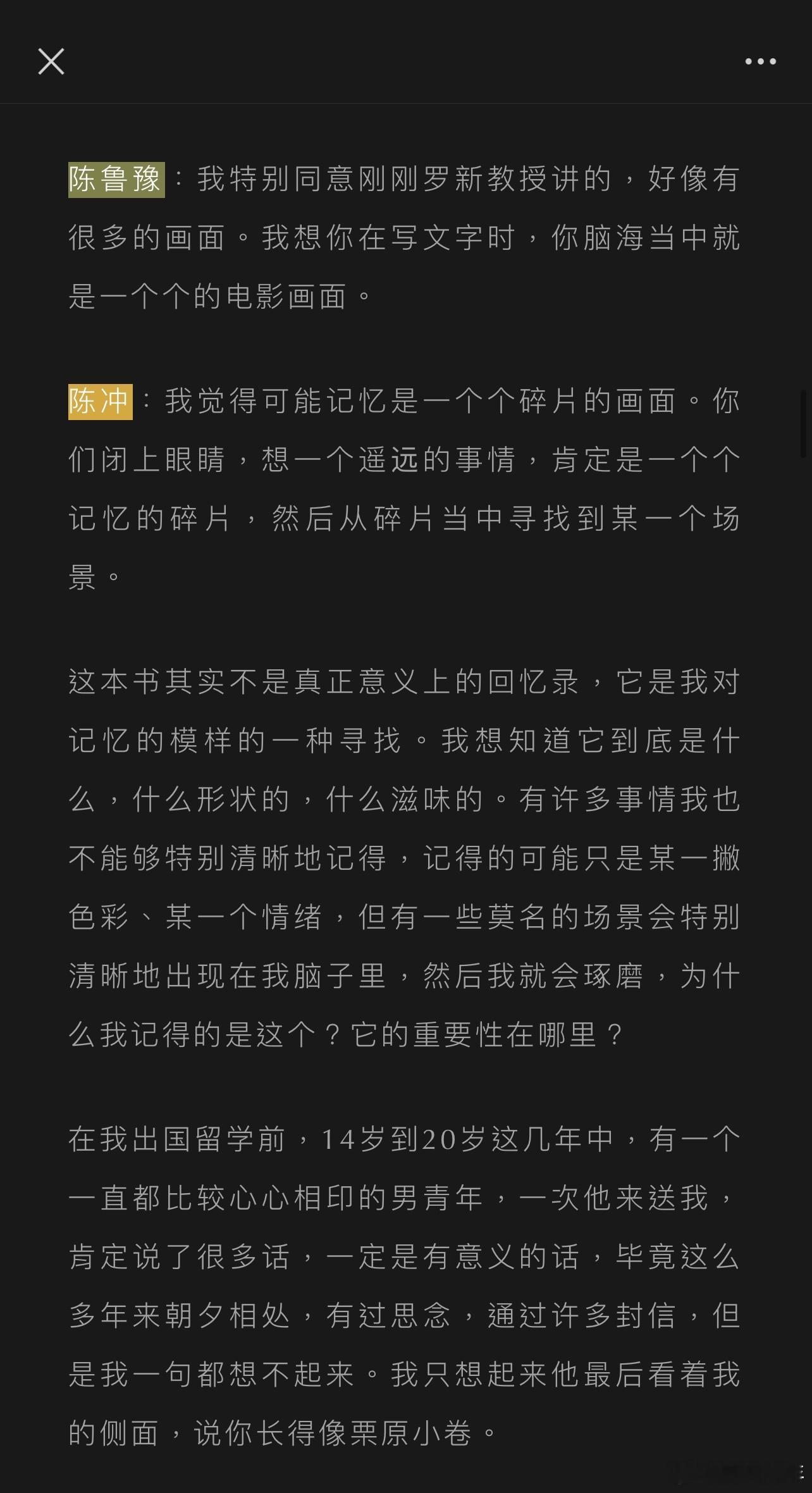 “记得的事情就像早上起来枕头上的凹陷，那个凹陷是在变化中的，刚开始看到是这样，过