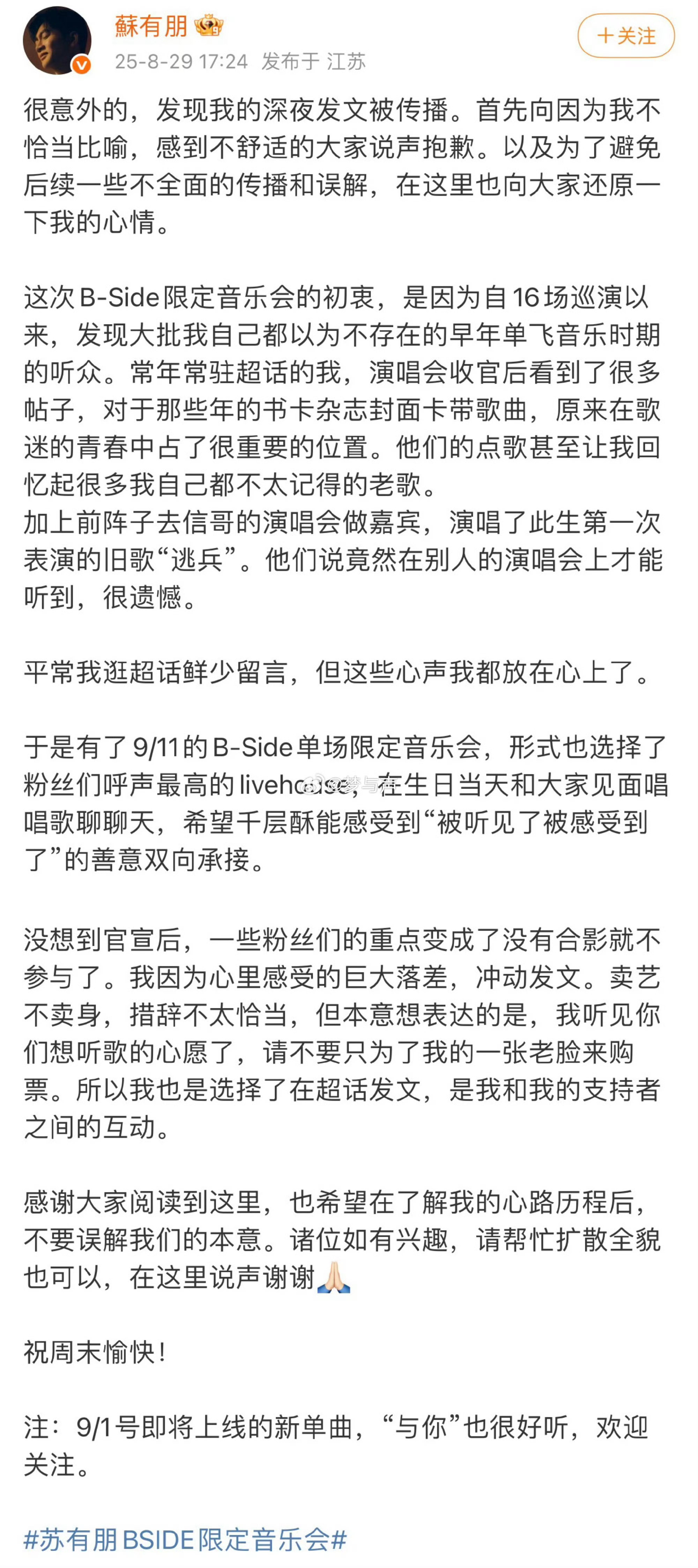 苏有朋道歉苏有朋发布长文道歉 ​​​