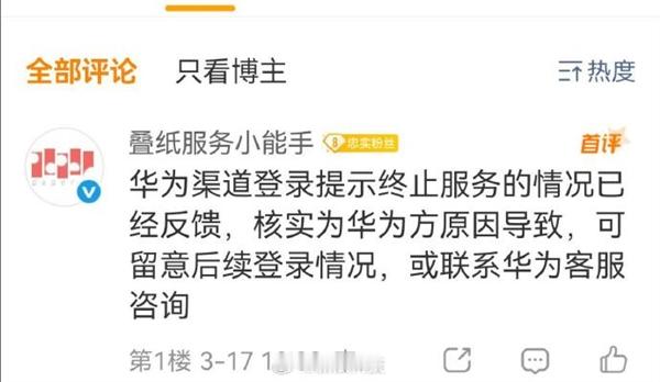 【华为渠道服突发大规模封号！成年玩家无辜躺枪 客服回应：请重新登陆】今日，华为渠