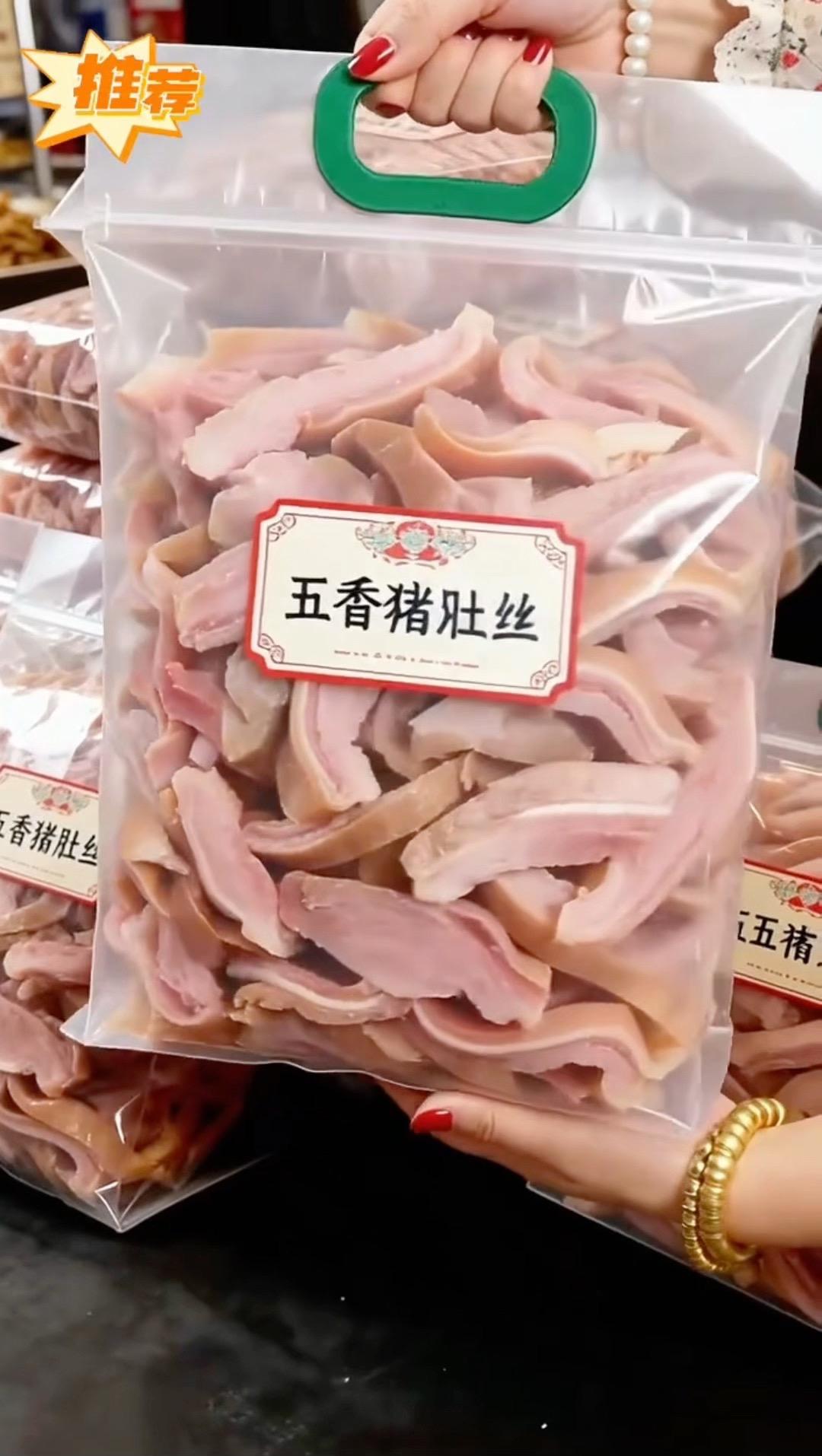 舌尖上的美食 五香猪肚丝猪肚的神仙吃法妈呀太香了爱生活爱美食