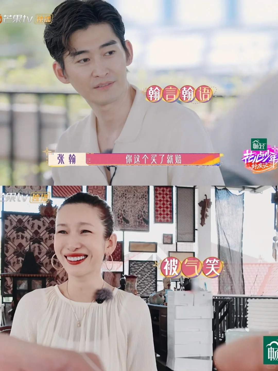 张翰一句话就把秦海璐气笑哈哈