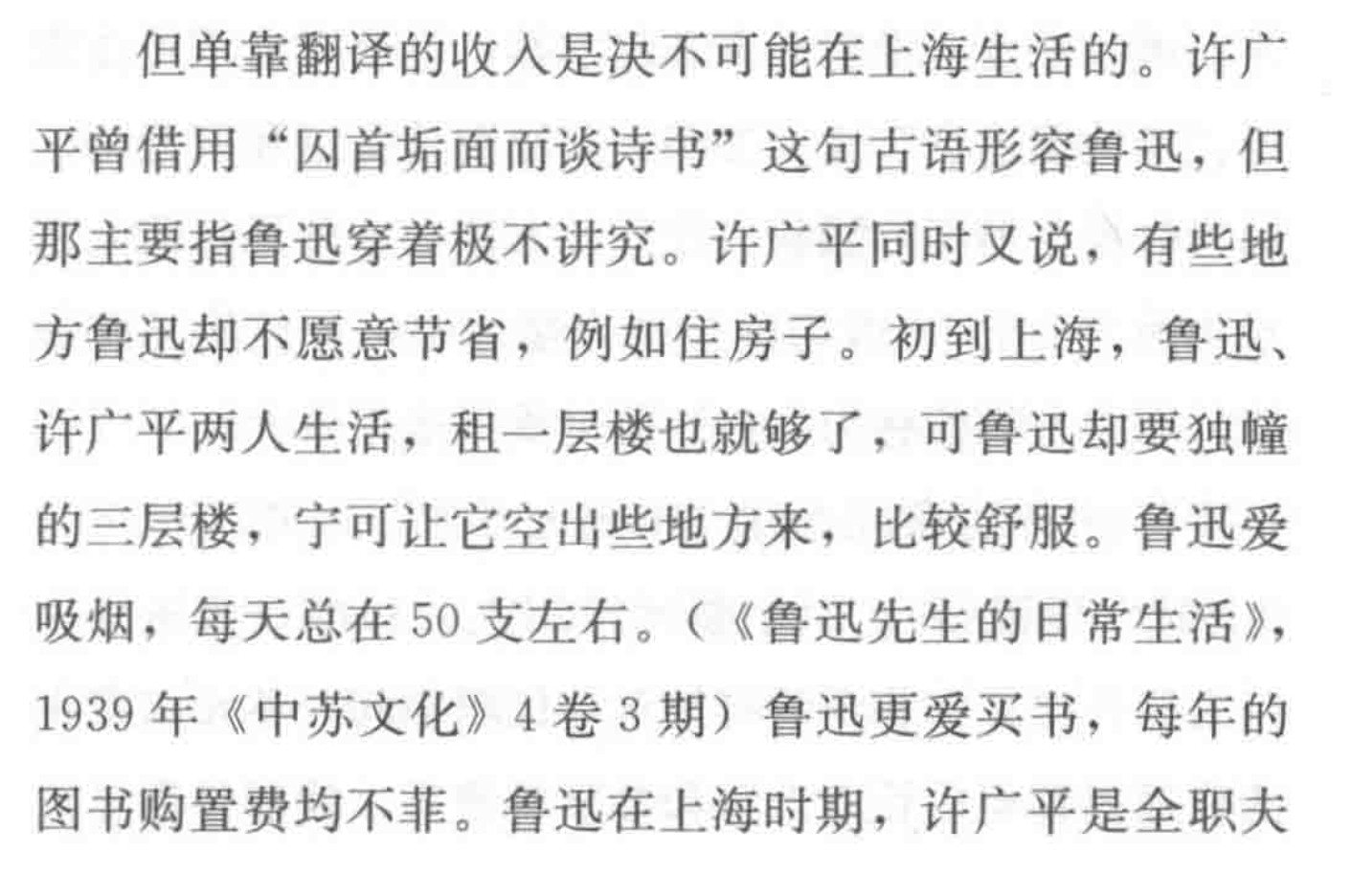 鲁迅喜欢房子住大一点 