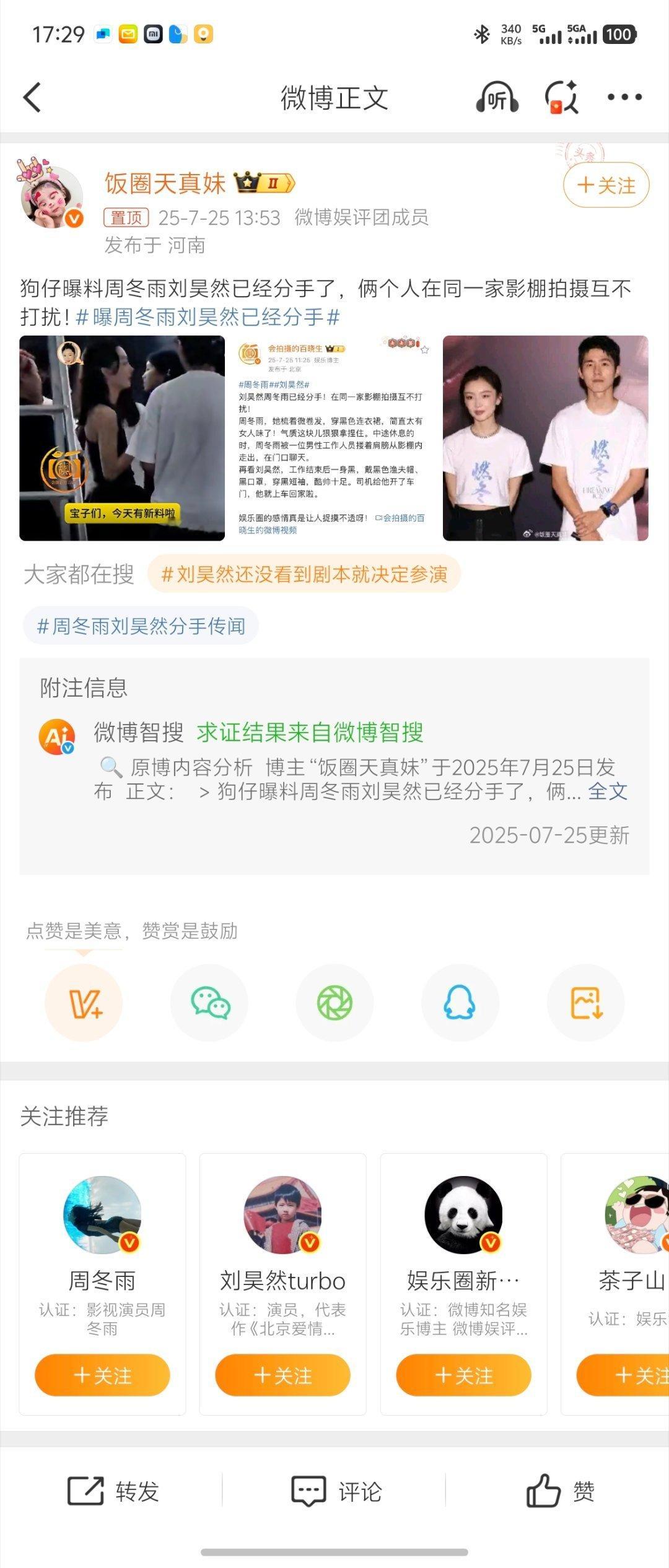 曝周冬雨刘昊然已经分手啊？？他两在一起了？？啊？？他两分手了？？ ​​​