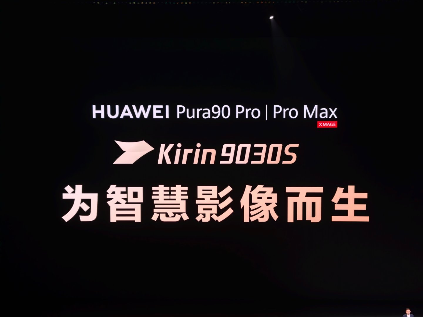 这一次字写的超大！Pura90 Pro/Pura90 Pro Max 搭载麒麟9