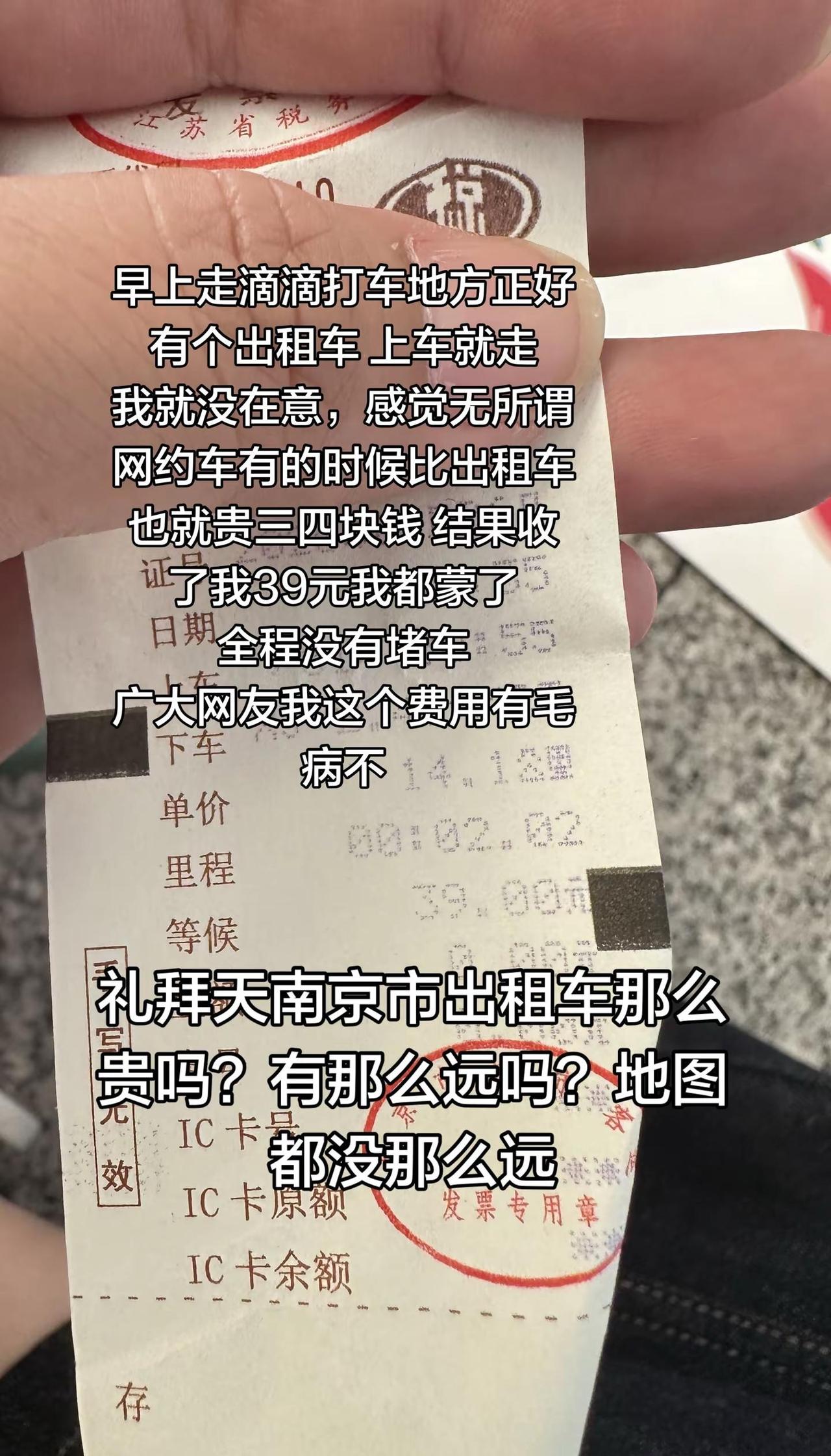 我这个费用正常不？周日打车老火车站到南京妇幼莫愁院区啊全程无堵车，二十分钟，地图