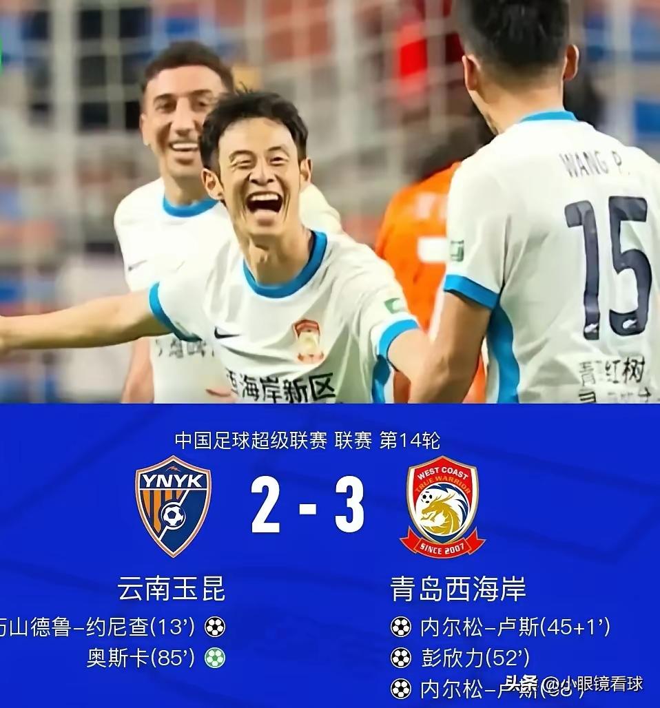 主帅停赛球队打成这样 我就放心了[大笑][大笑]
第十四轮青岛西海岸客场挑战云南