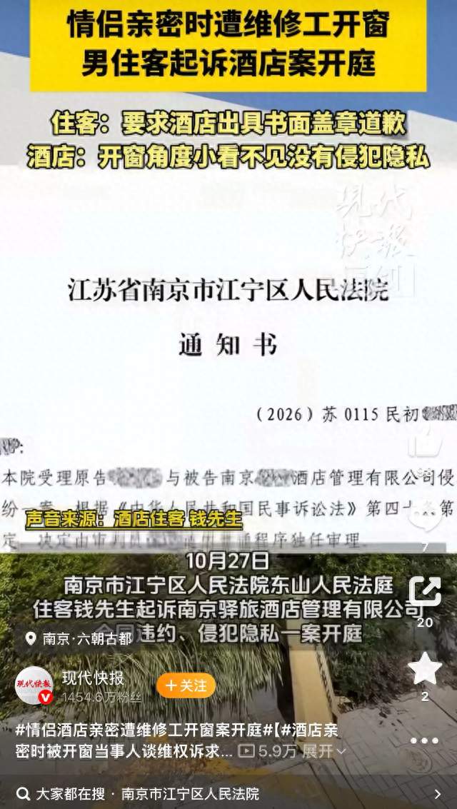情侣酒店亲密时遭维修工开窗案开庭，双方说法截然相反