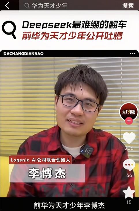 天才偷师？年薪300万的前华为天才少年李博杰，笔试deepseek通过后，半个月